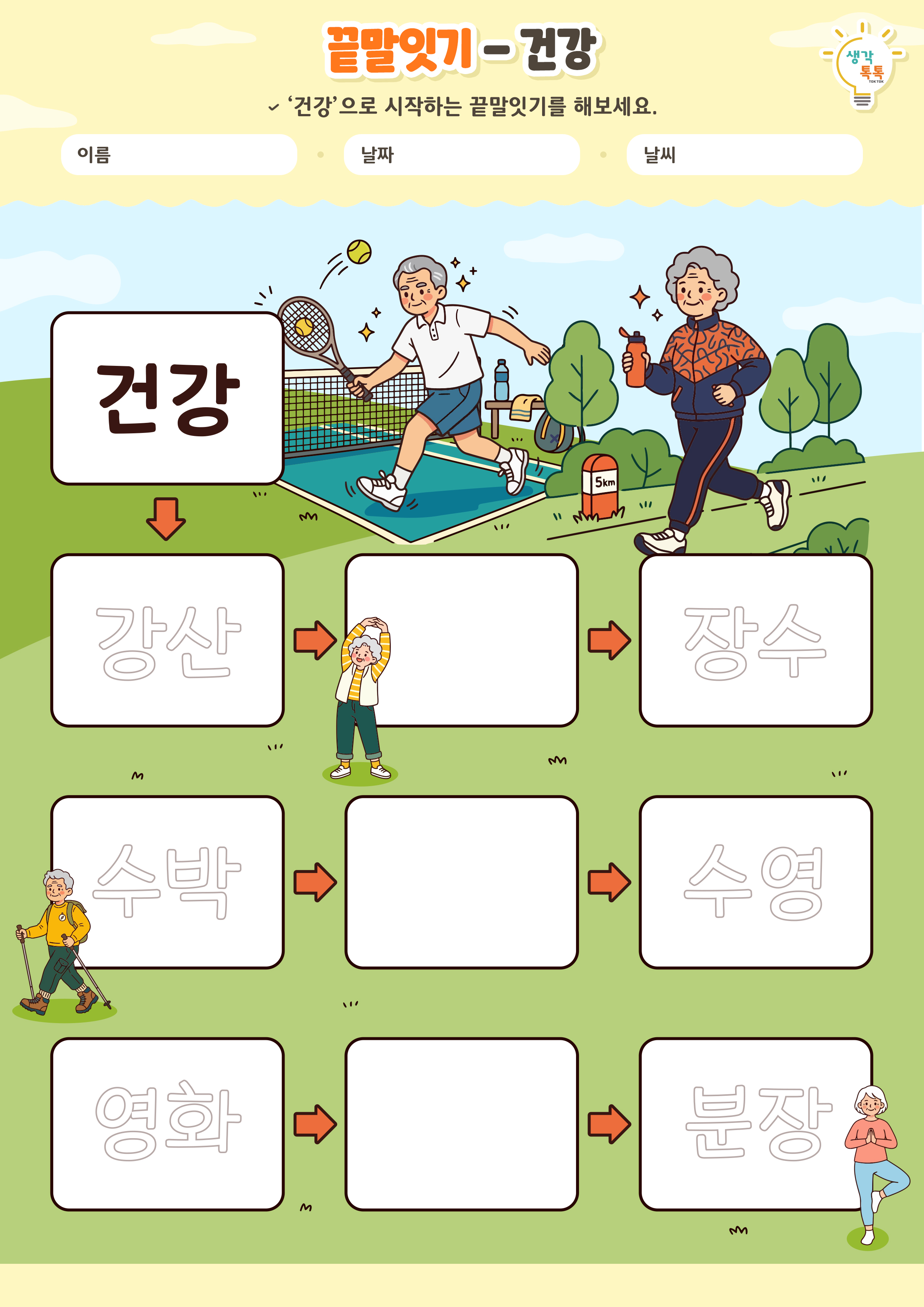 나의 가족 소개하기 활동지